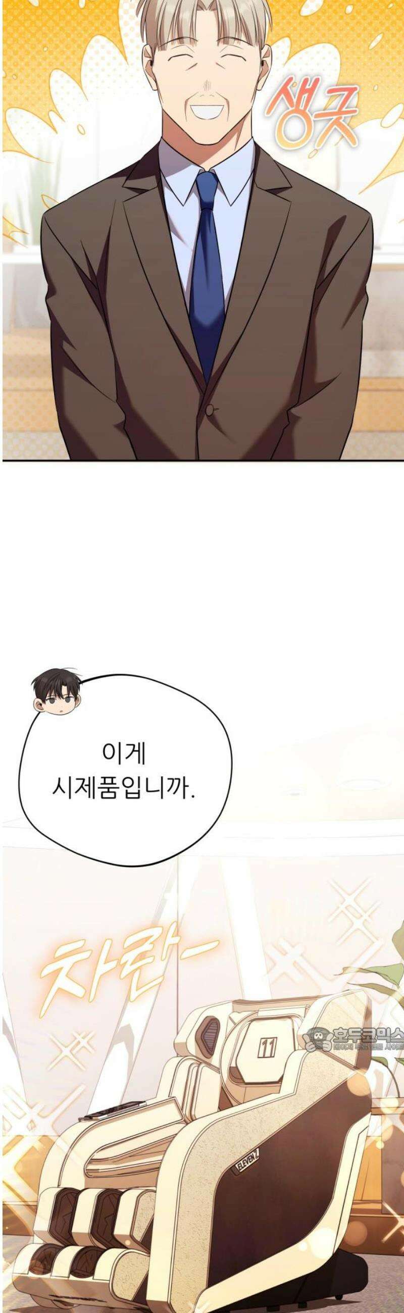 천마님 안마하신다 [최종화] 17