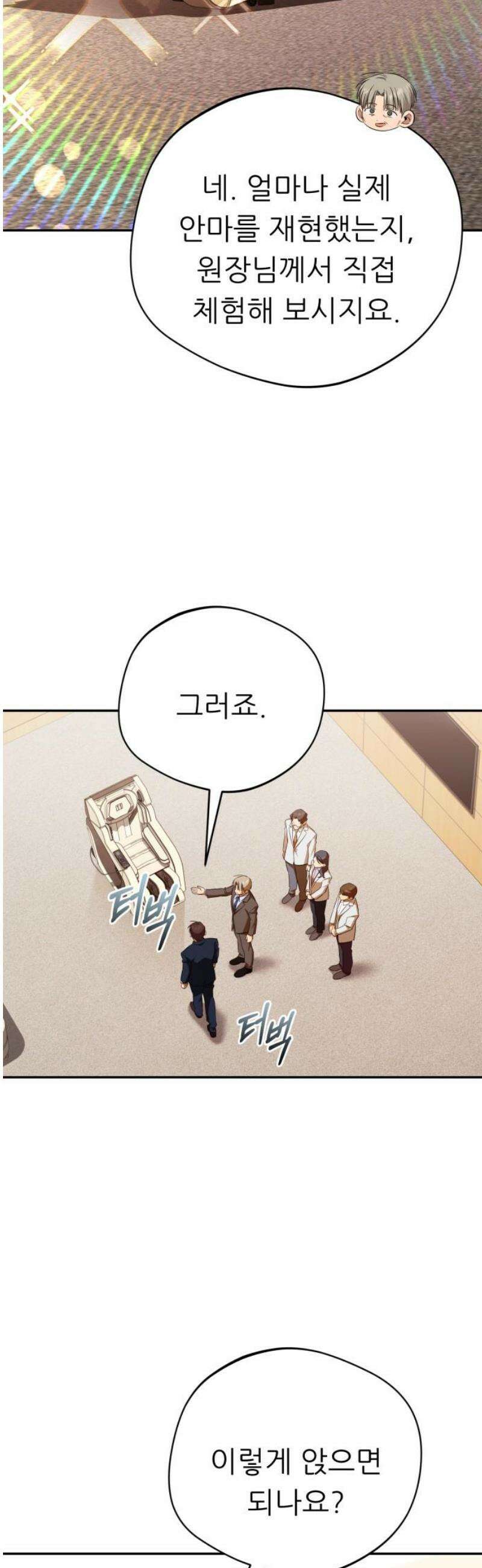 천마님 안마하신다 [최종화] 18