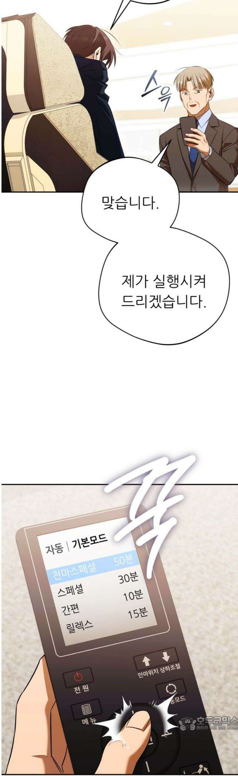 천마님 안마하신다 [최종화] 19