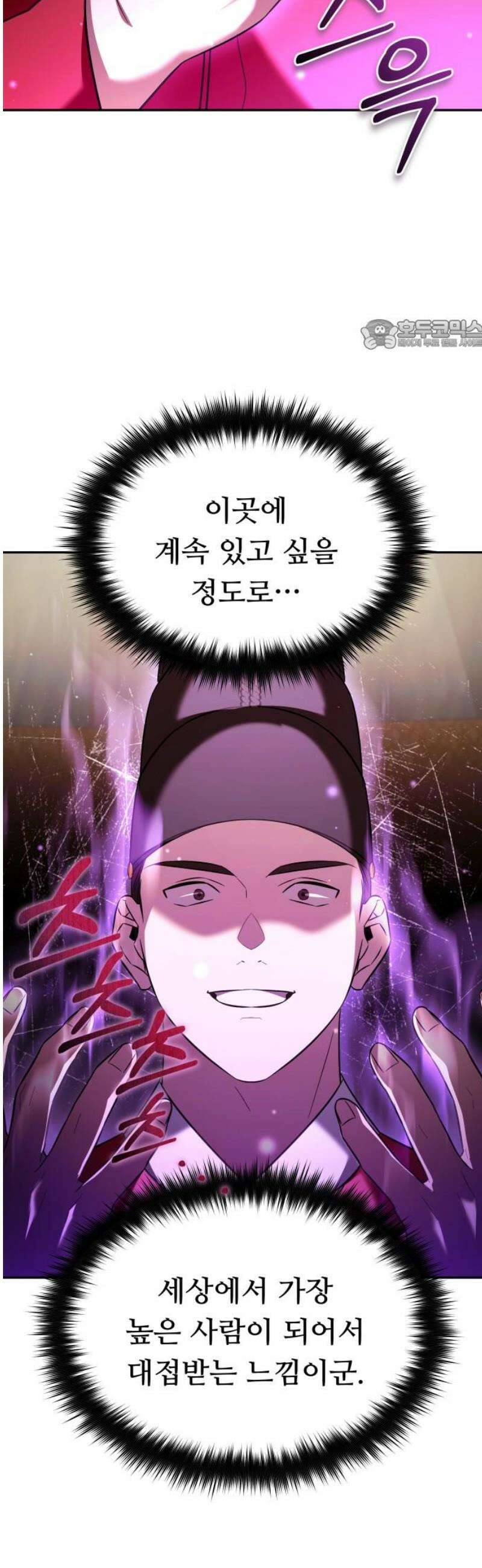 천마님 안마하신다 [최종화] 24