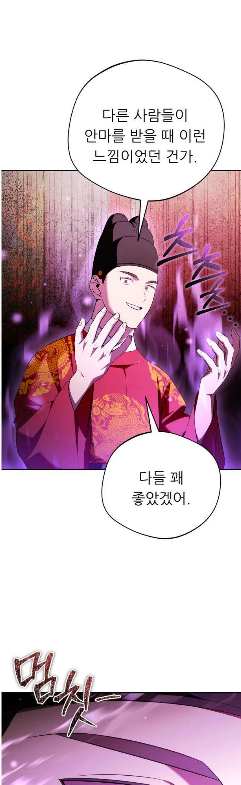 천마님 안마하신다 [최종화] 25