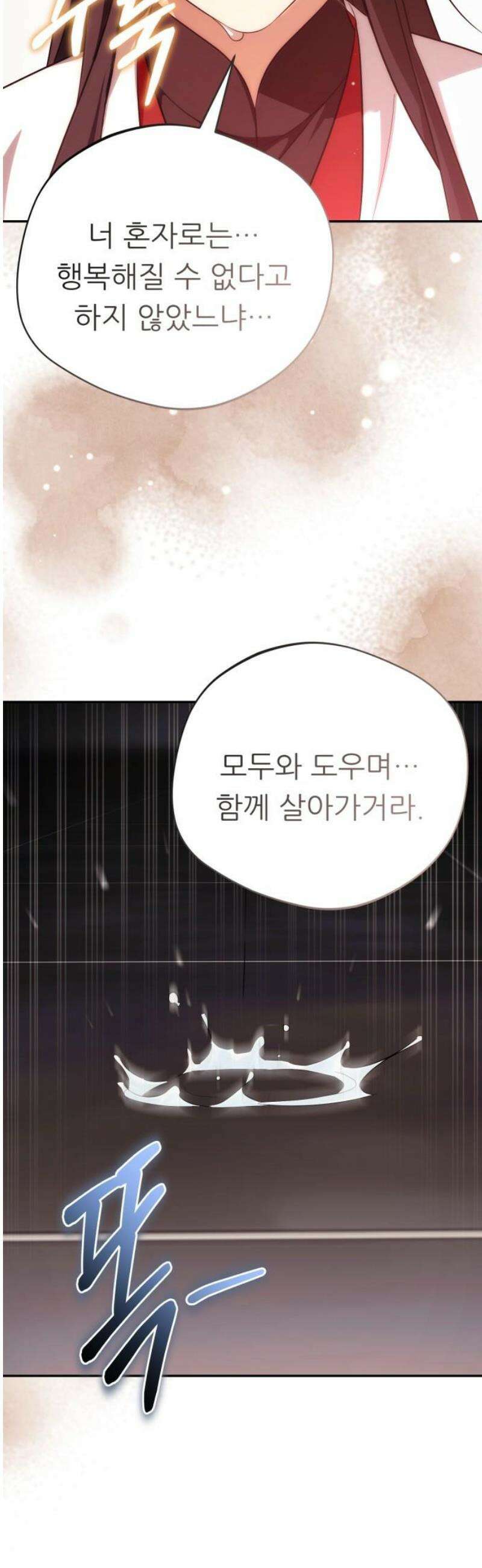 천마님 안마하신다 [최종화] 35
