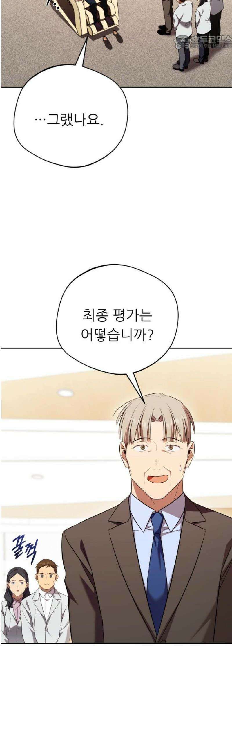천마님 안마하신다 [최종화] 37