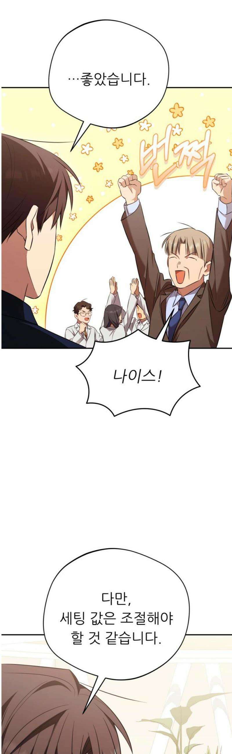 천마님 안마하신다 [최종화] 38