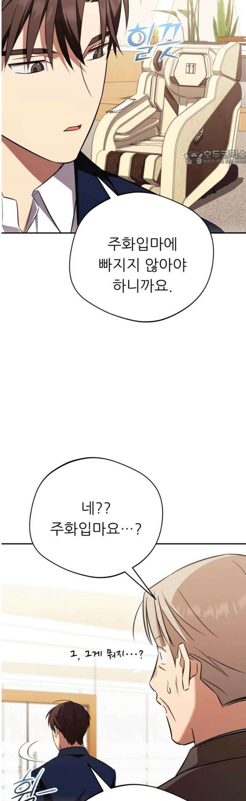 천마님 안마하신다 [최종화] 39