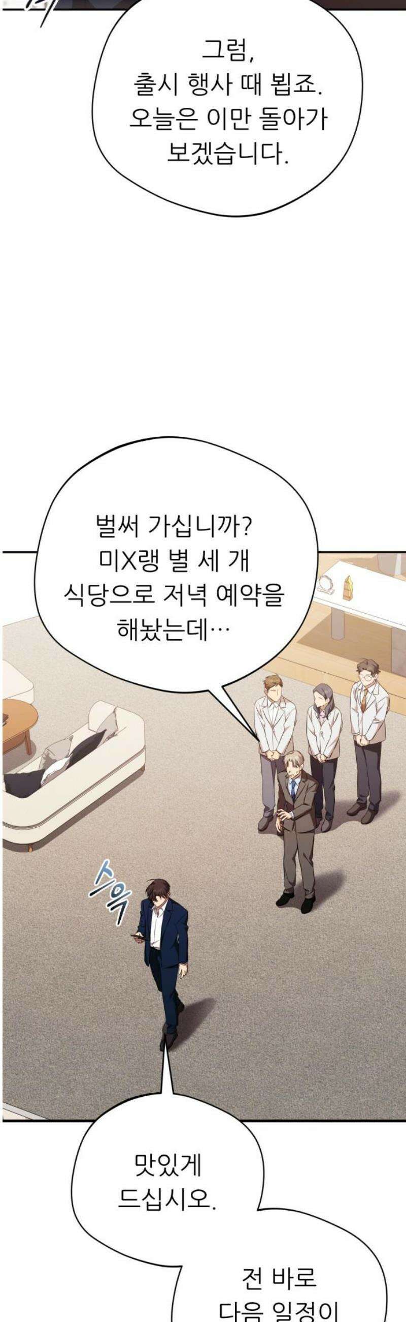 천마님 안마하신다 [최종화] 40