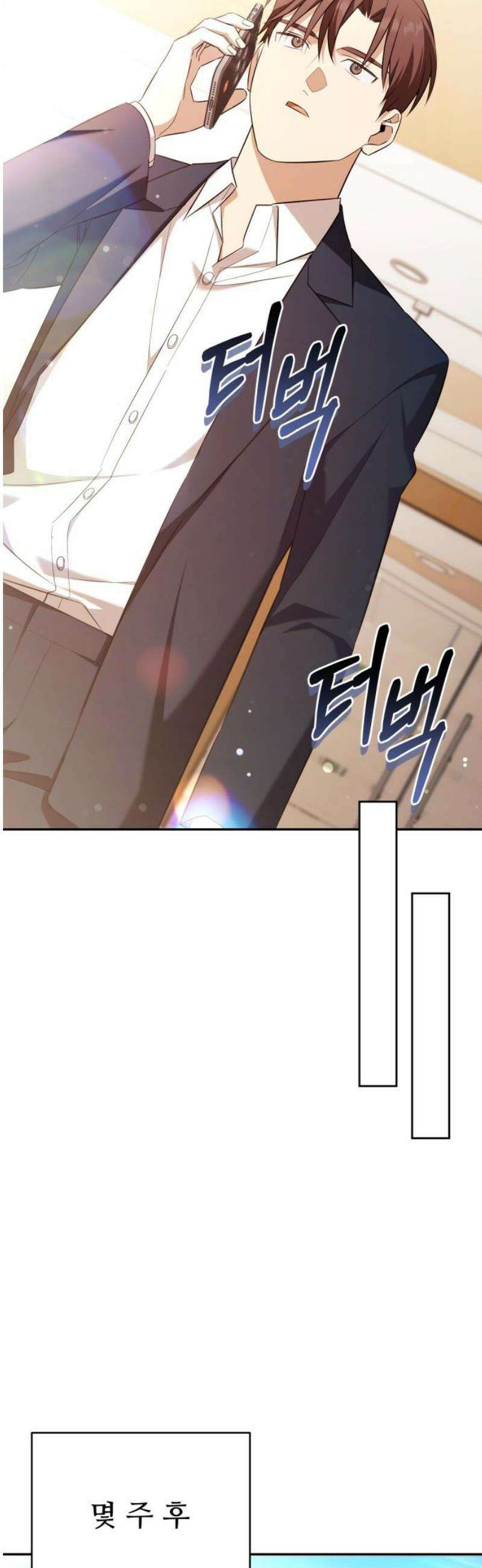 천마님 안마하신다 [최종화] 42