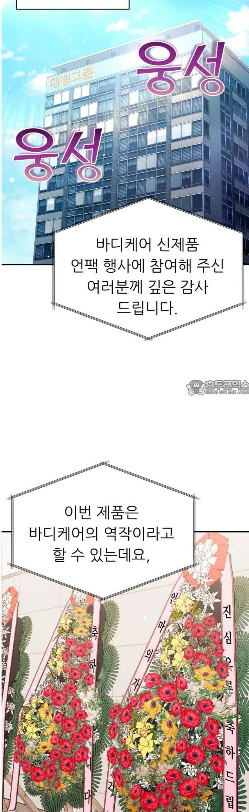 천마님 안마하신다 [최종화] 43
