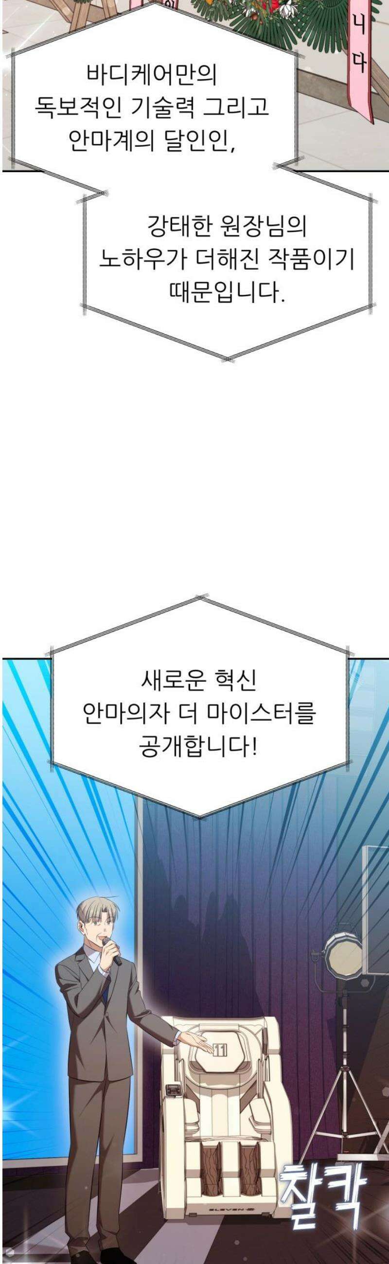 천마님 안마하신다 [최종화] 44