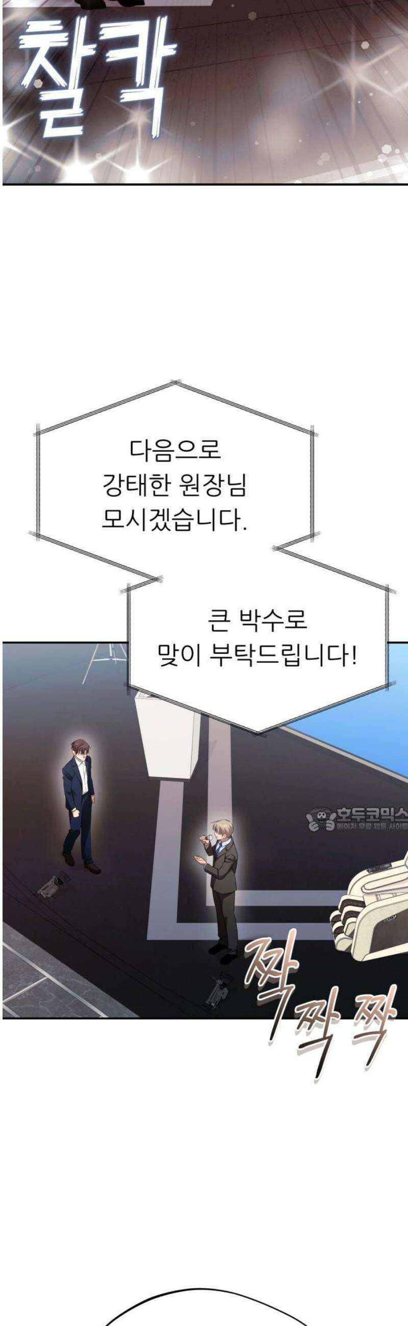 천마님 안마하신다 [최종화] 45