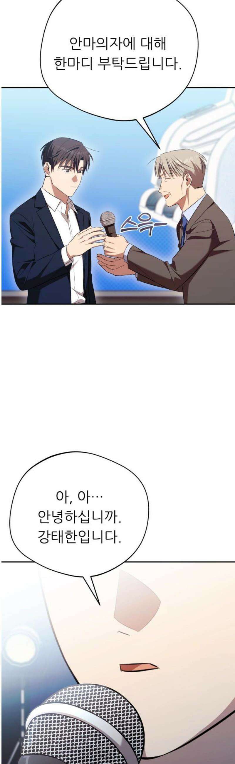천마님 안마하신다 [최종화] 46