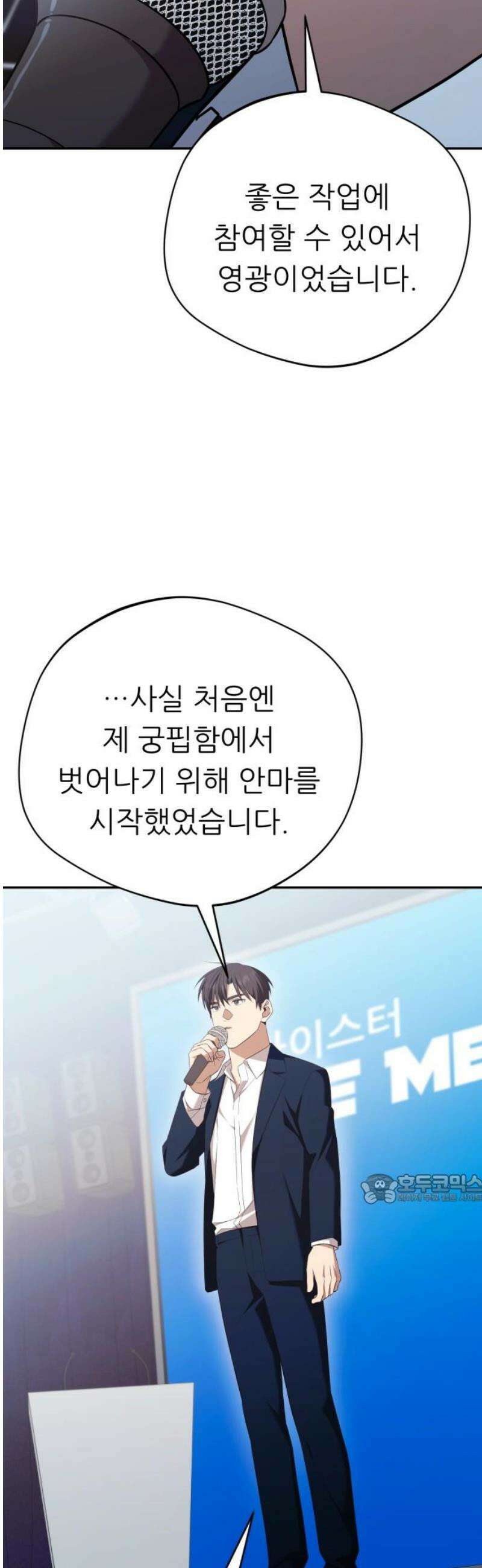 천마님 안마하신다 [최종화] 47