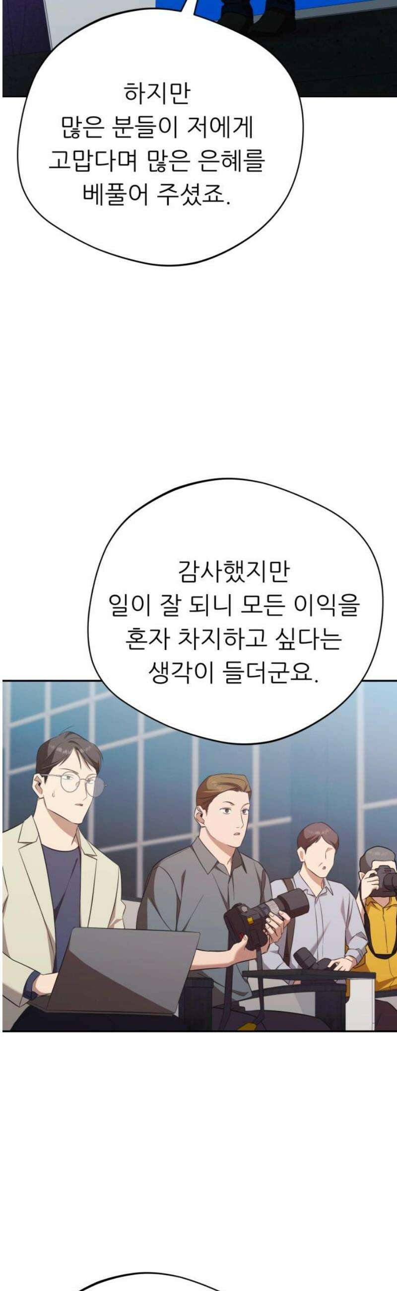 천마님 안마하신다 [최종화] 48