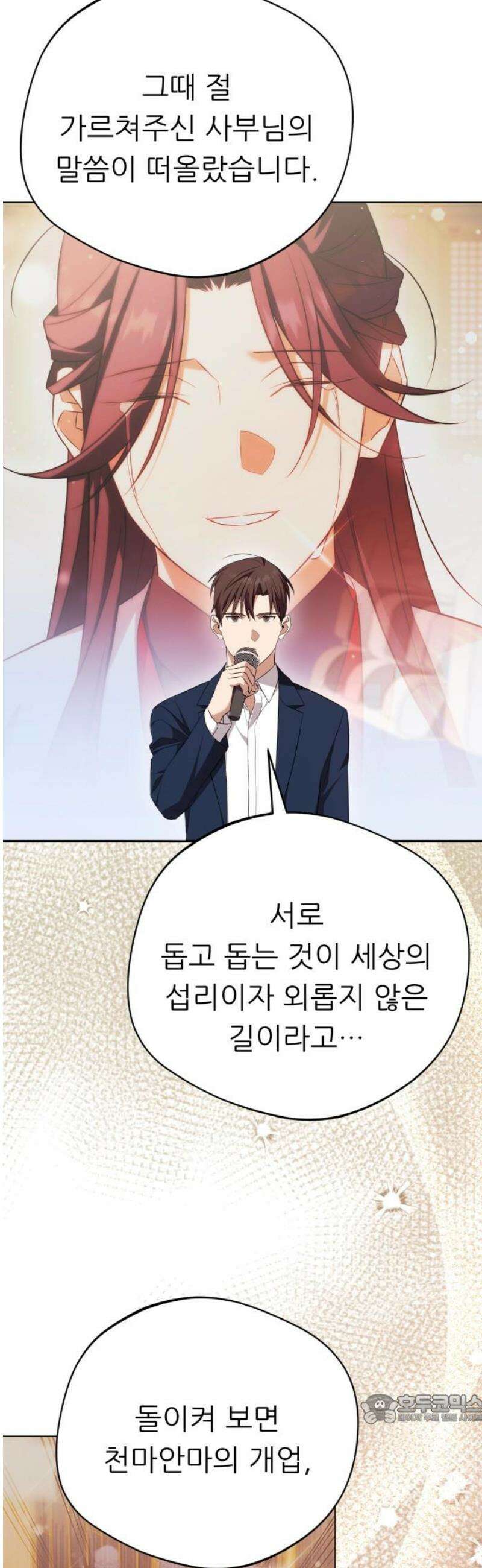 천마님 안마하신다 [최종화] 49