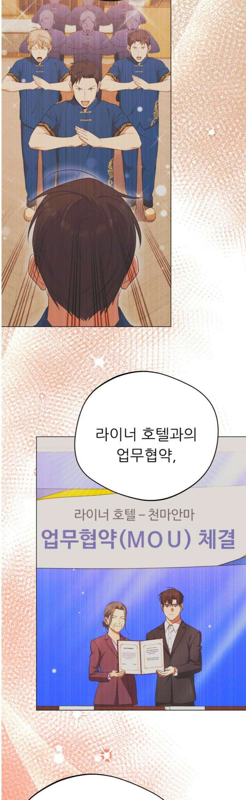 천마님 안마하신다 [최종화] 50