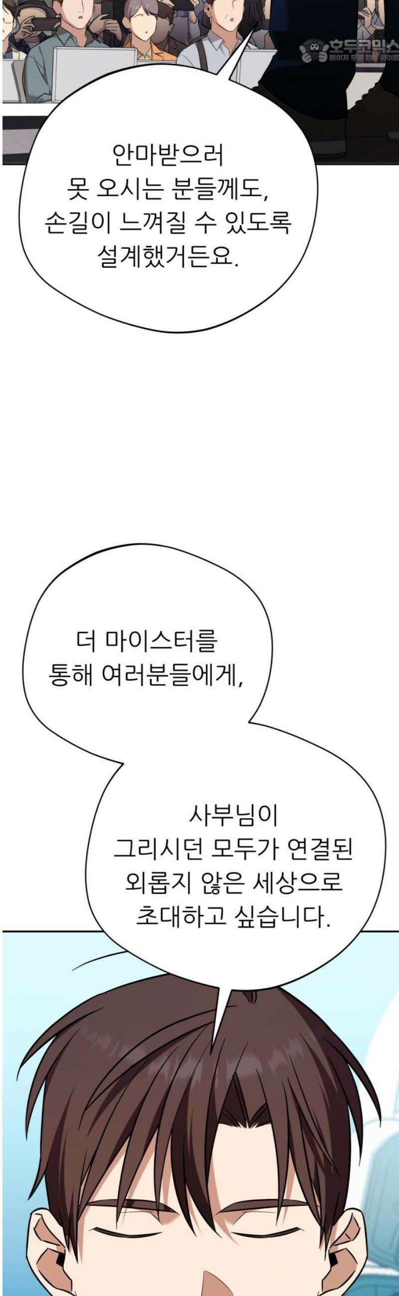 천마님 안마하신다 [최종화] 52