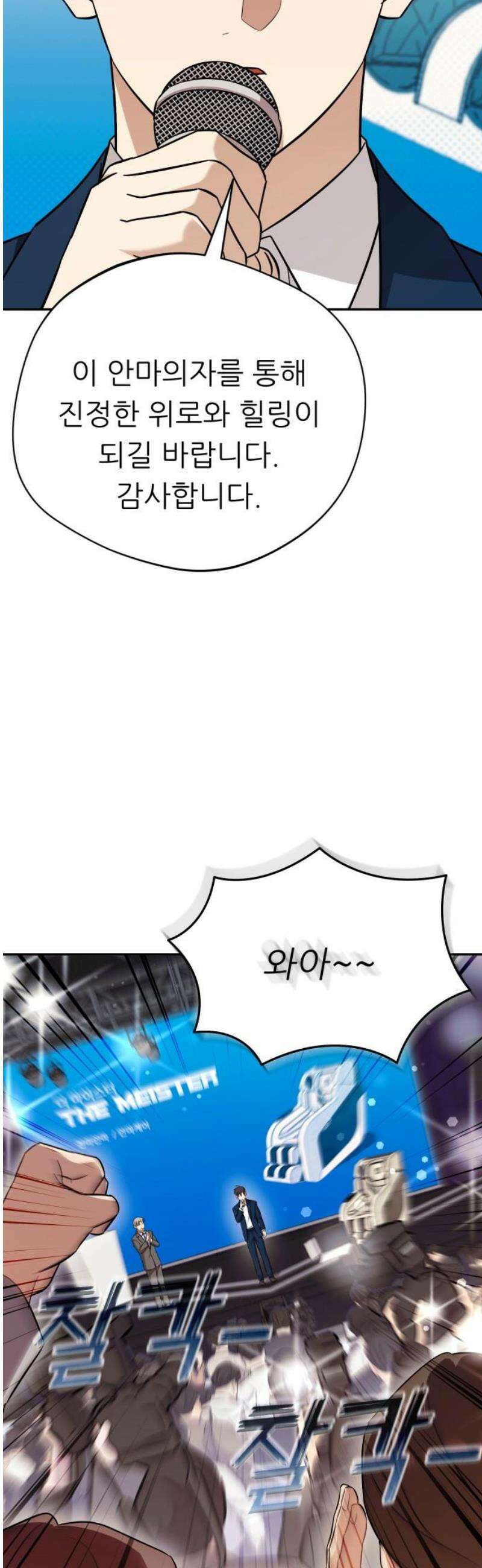 천마님 안마하신다 [최종화] 53