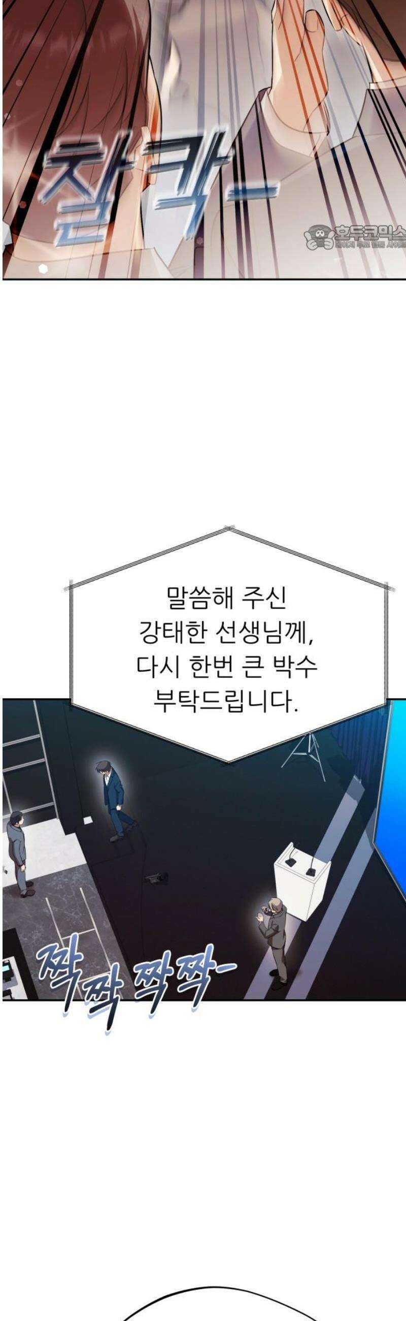천마님 안마하신다 [최종화] 54