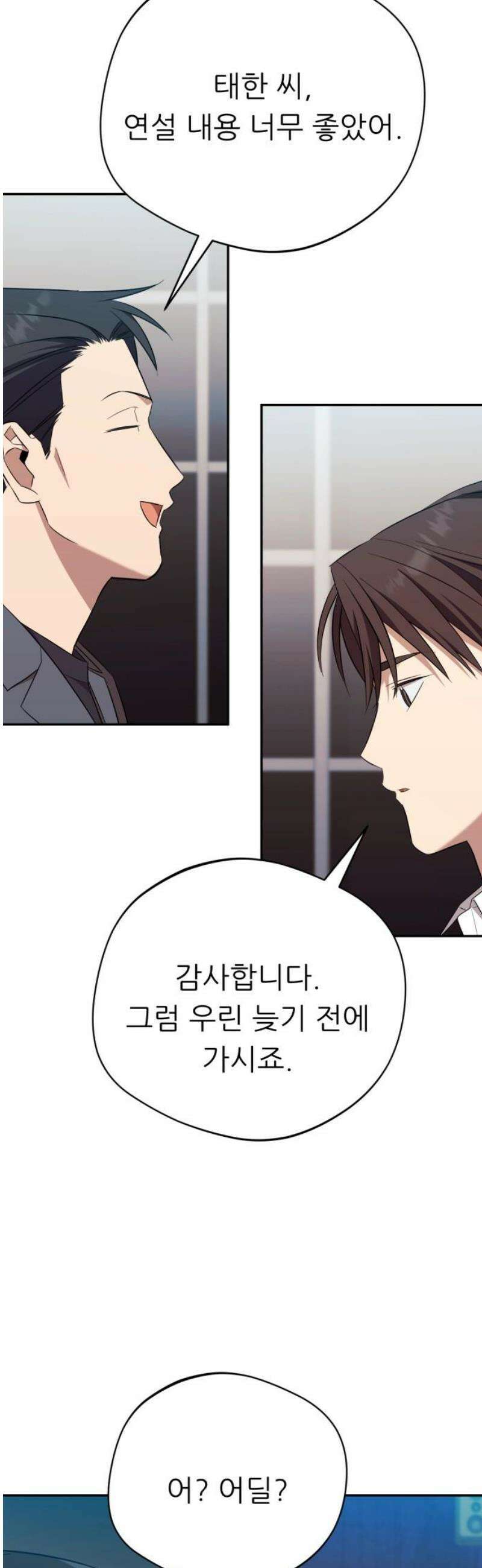 천마님 안마하신다 [최종화] 55