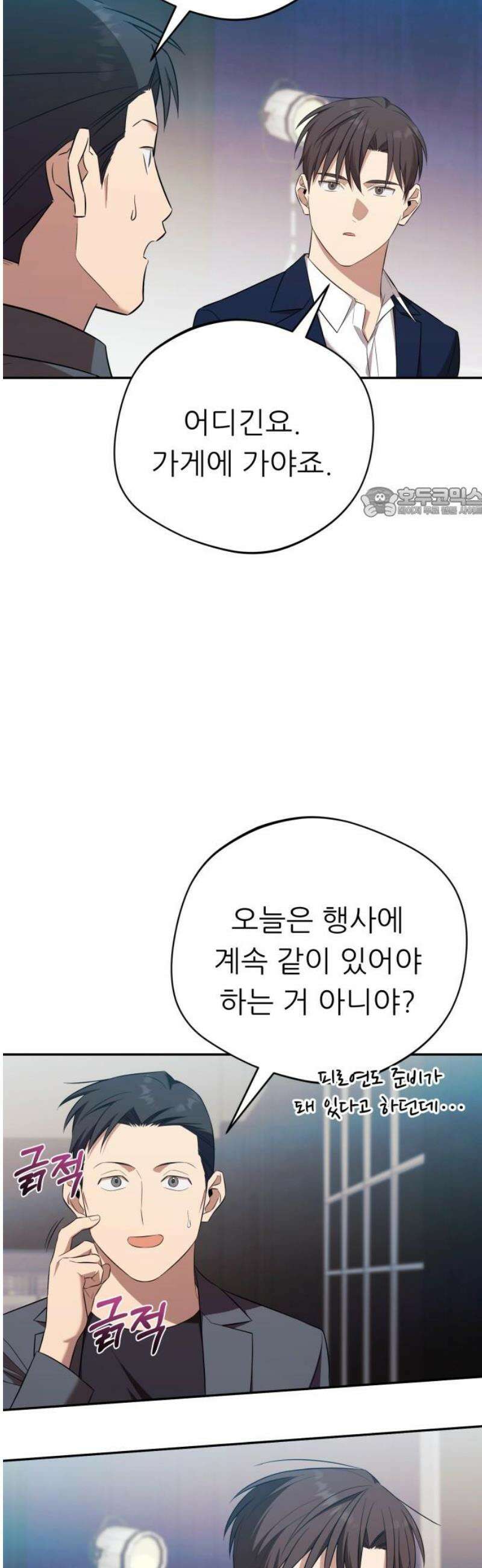 천마님 안마하신다 [최종화] 56