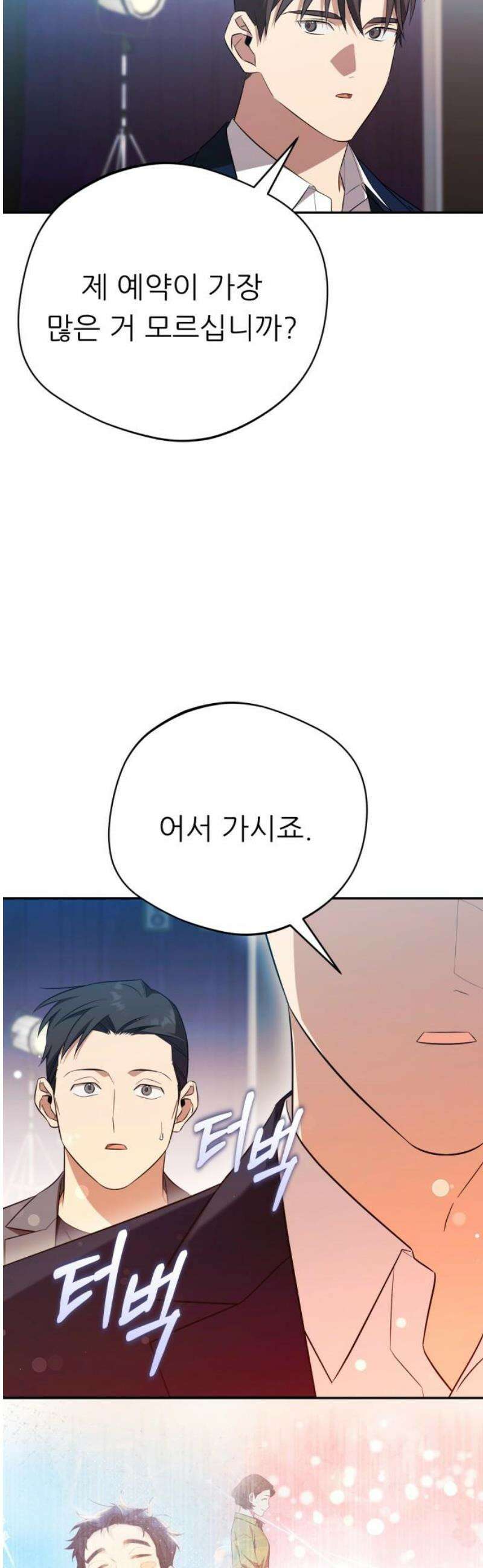 천마님 안마하신다 [최종화] 57