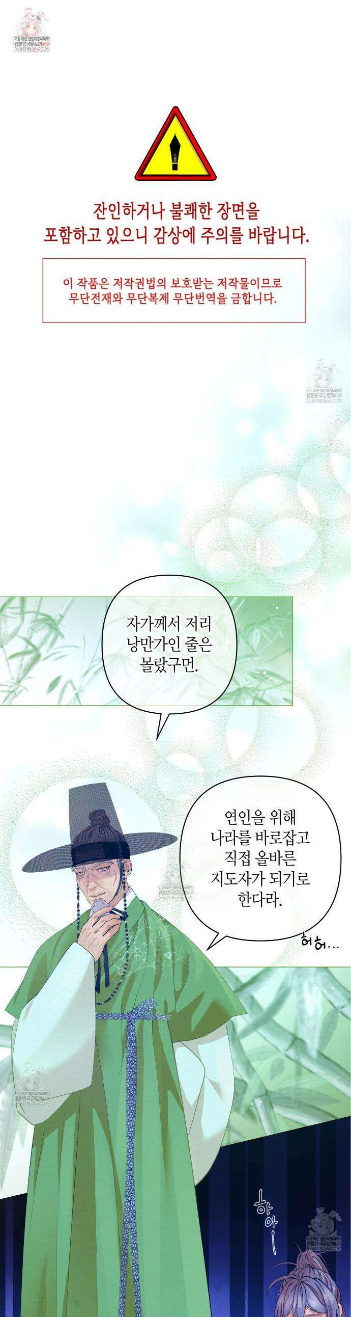 열락의 덫 70화 1
