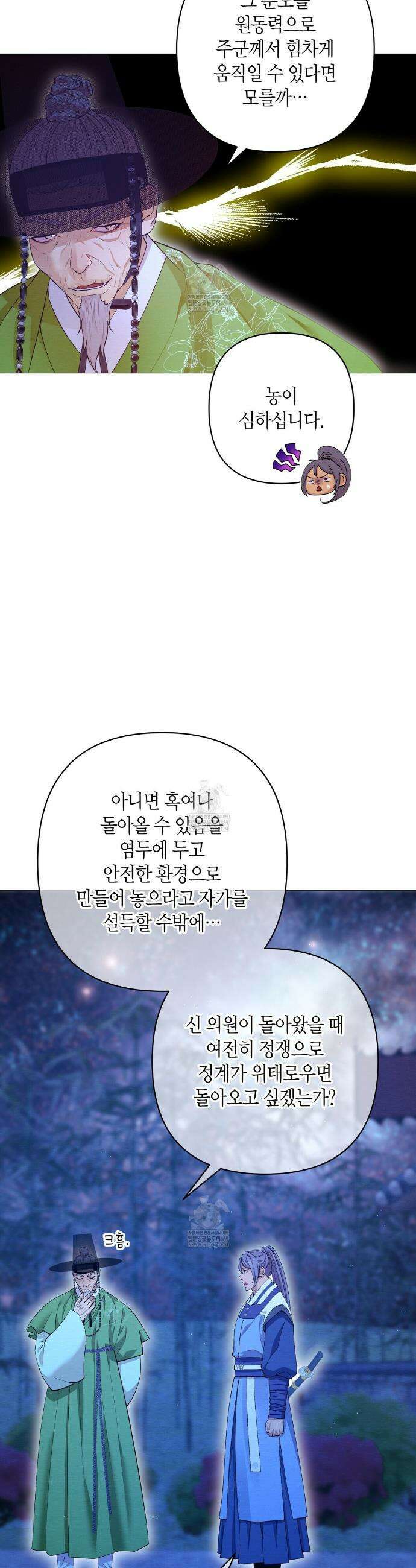 열락의 덫 70화 5