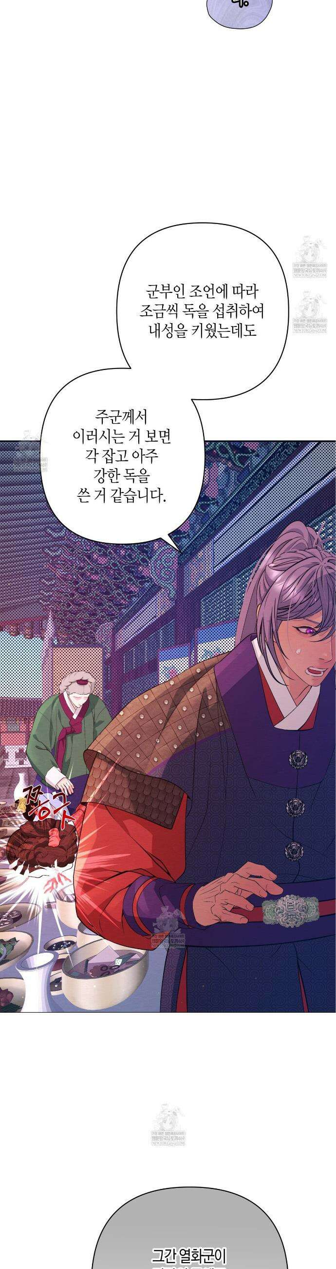 열락의 덫 70화 36