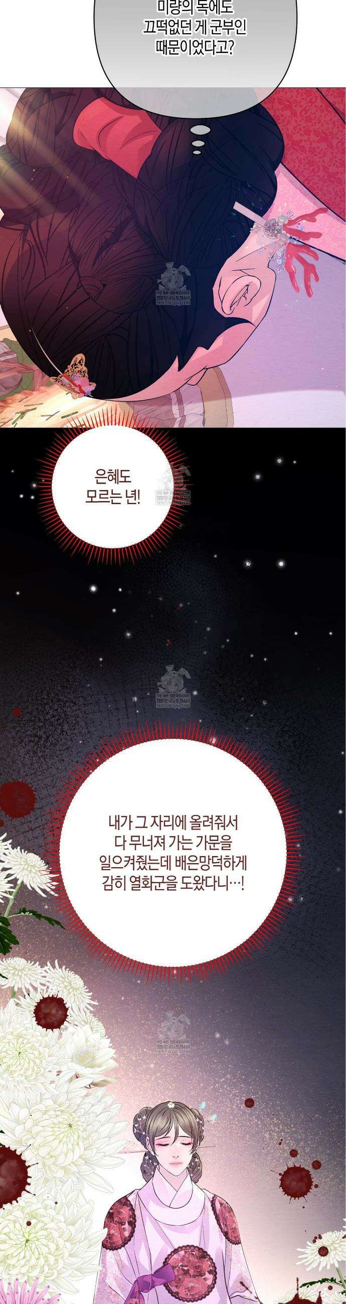 열락의 덫 70화 37
