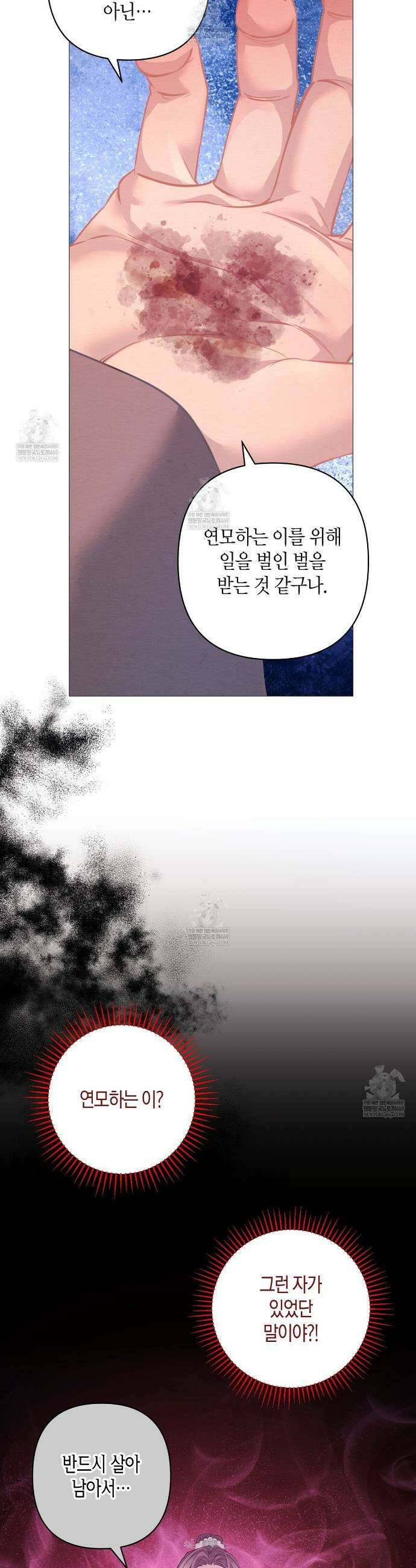열락의 덫 70화 42