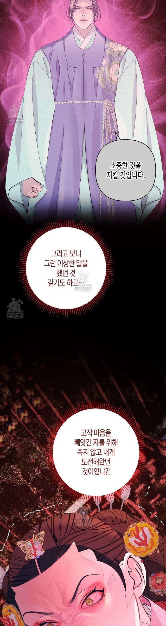 열락의 덫 70화 43