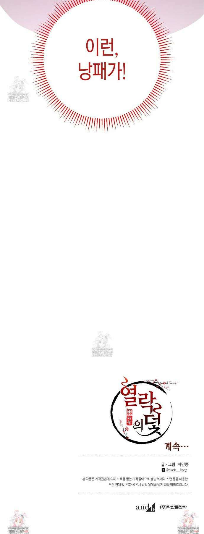 열락의 덫 70화 47