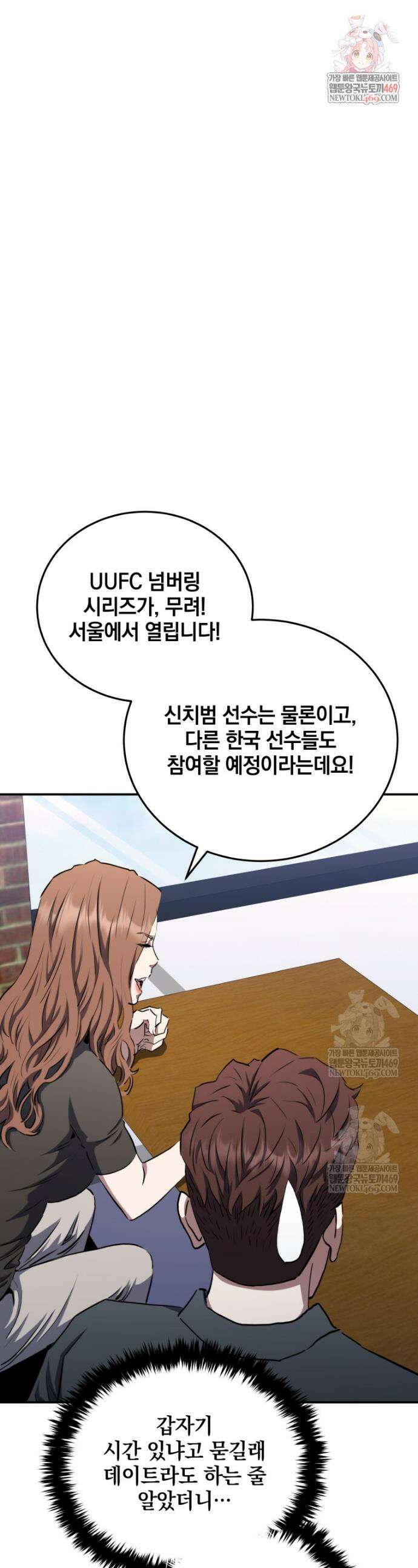 옥타곤의 빌런 61화 1