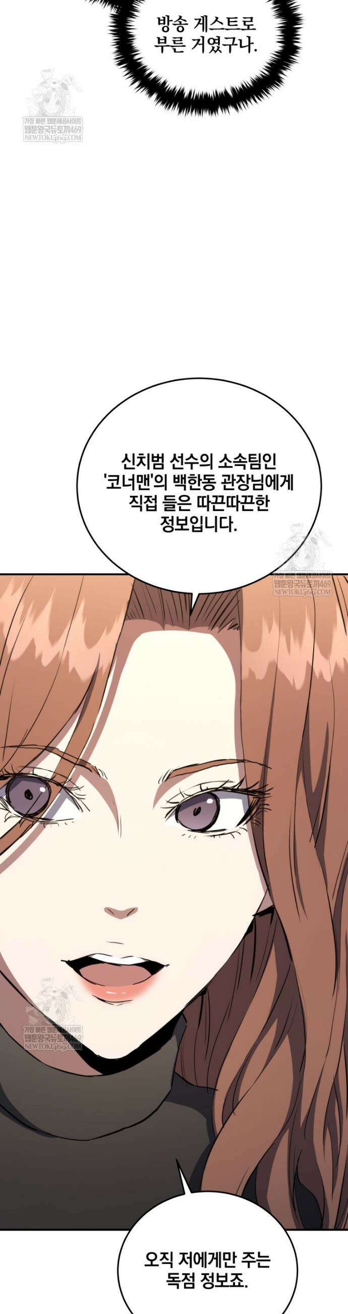 옥타곤의 빌런 61화 2