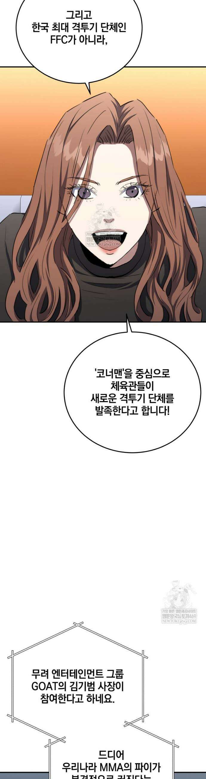 옥타곤의 빌런 61화 4