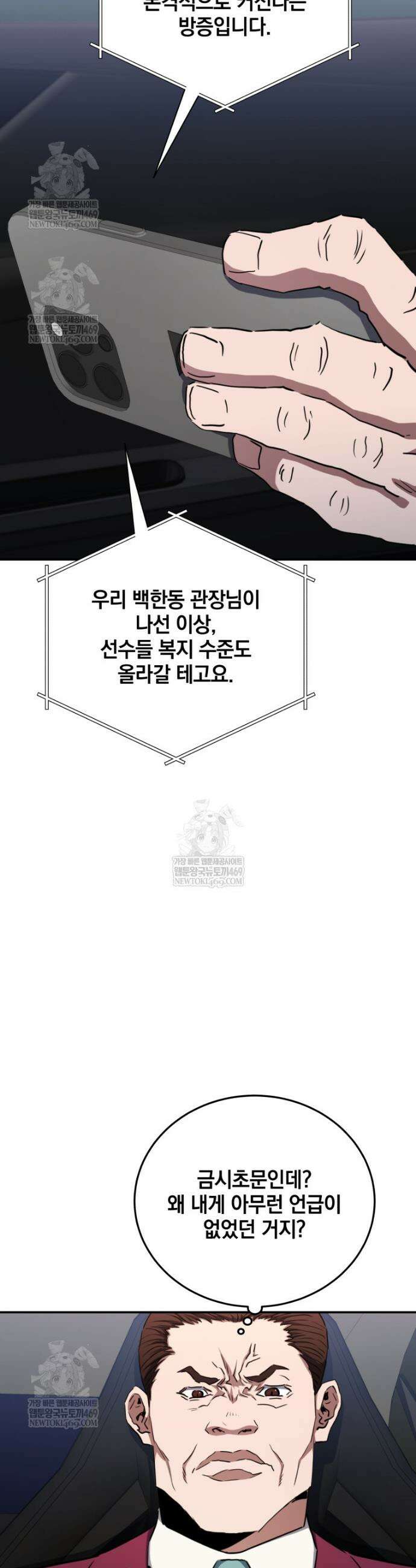 옥타곤의 빌런 61화 5