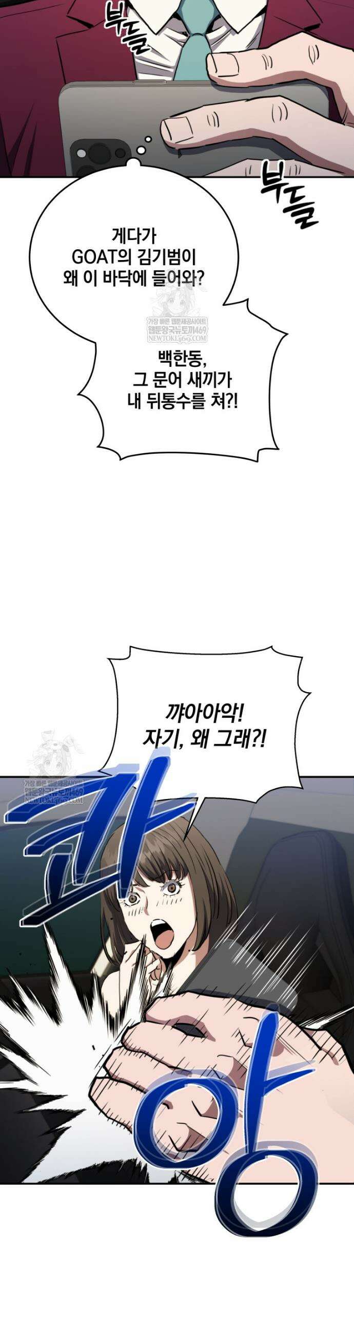옥타곤의 빌런 61화 6