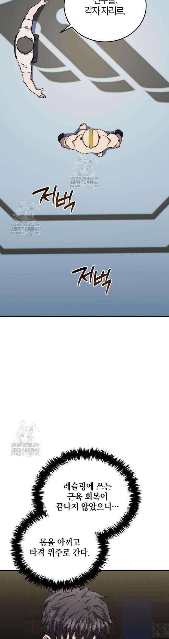 옥타곤의 빌런 61화 9