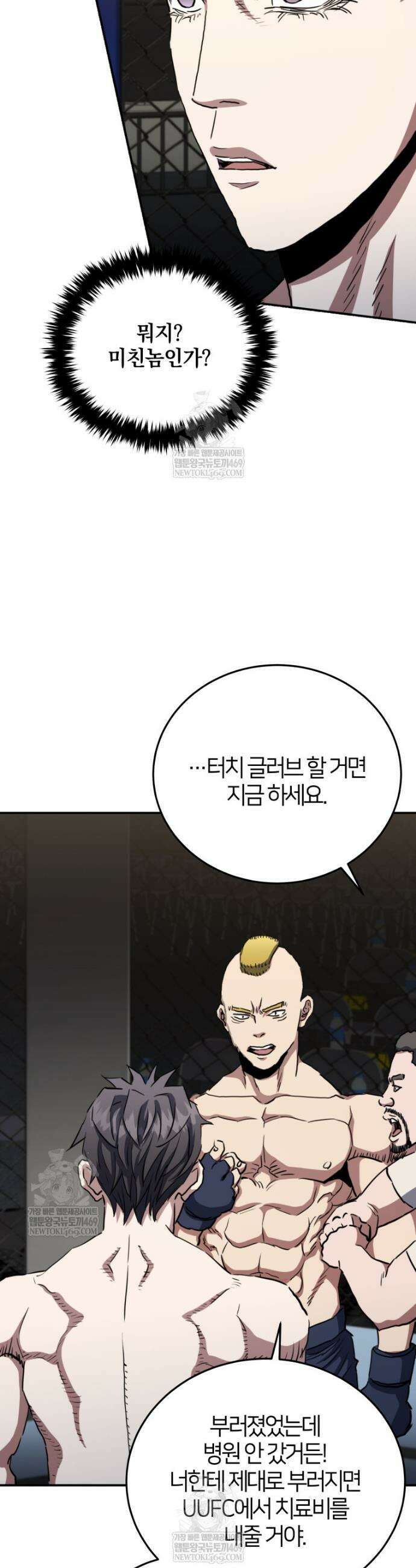옥타곤의 빌런 61화 13