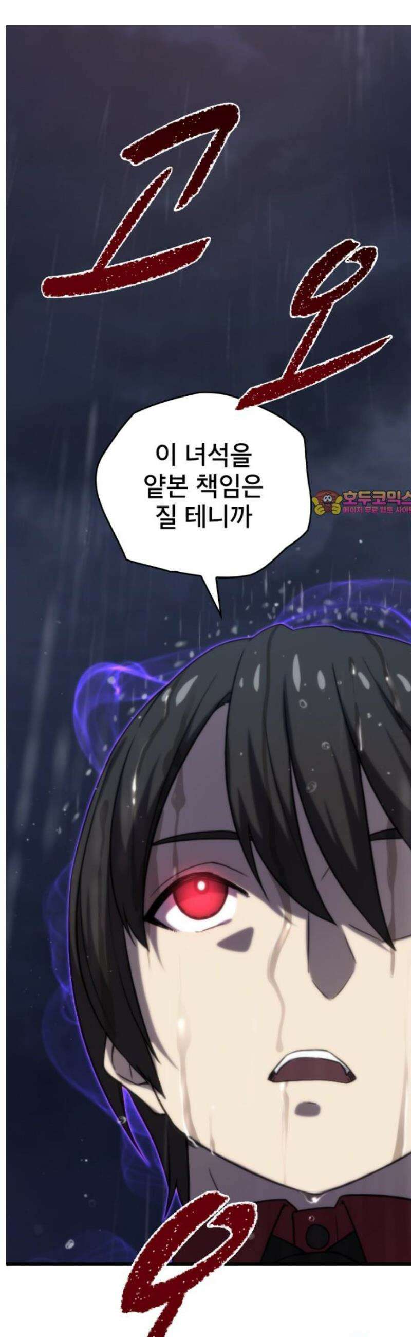 엄청 소환된 건에 대하여 63화 1