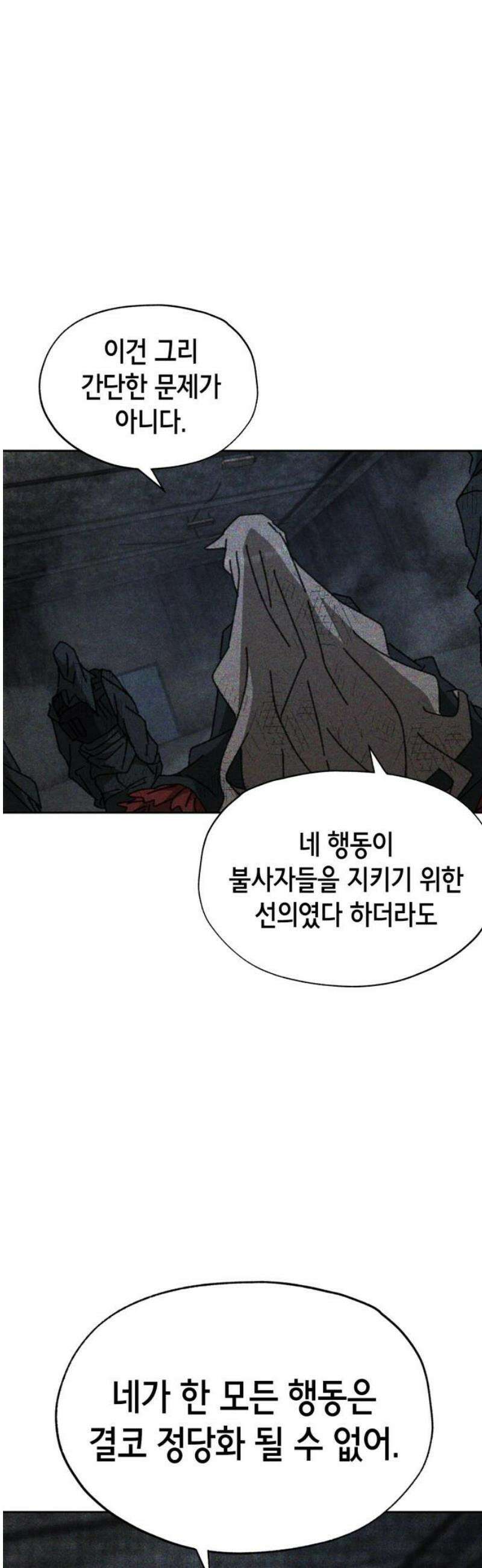 괴물들의 장의사 27화 : 진정한 낙원 3