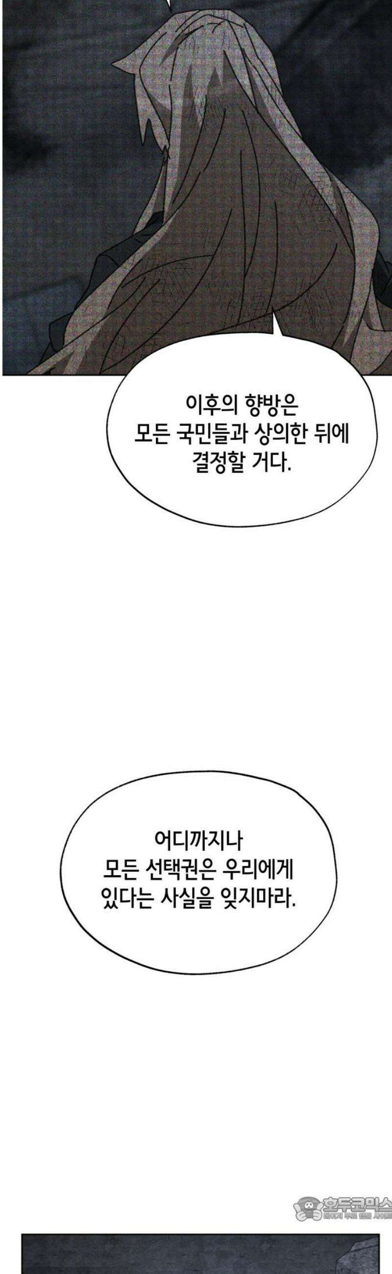 괴물들의 장의사 27화 : 진정한 낙원 4
