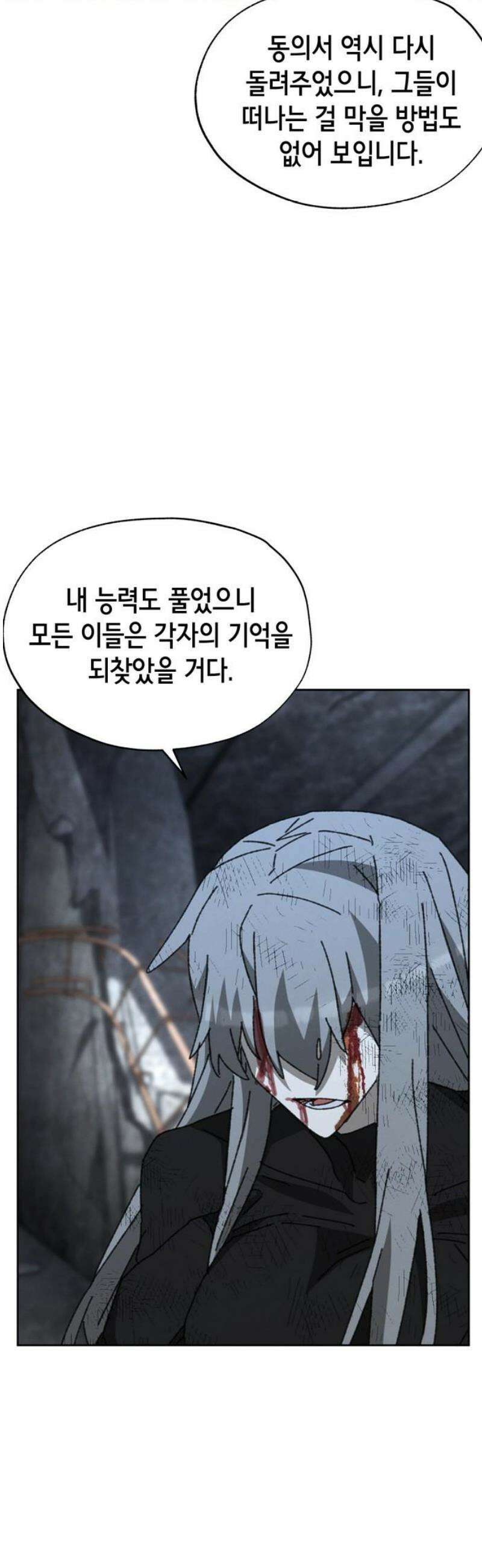 괴물들의 장의사 27화 : 진정한 낙원 6