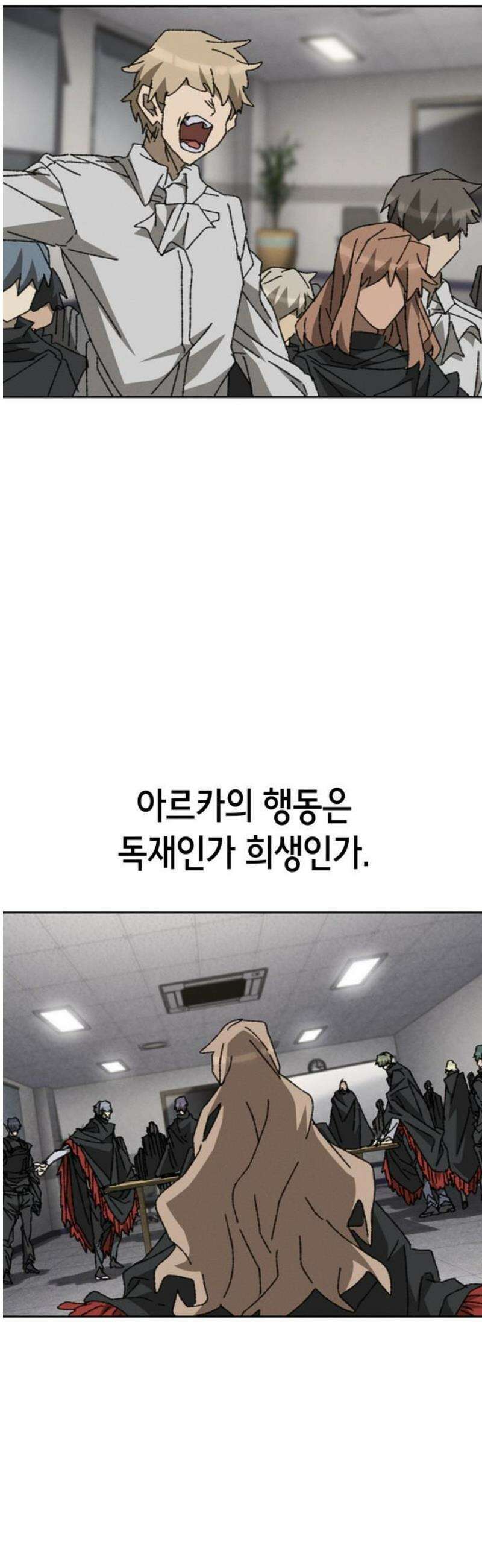 괴물들의 장의사 27화 : 진정한 낙원 10