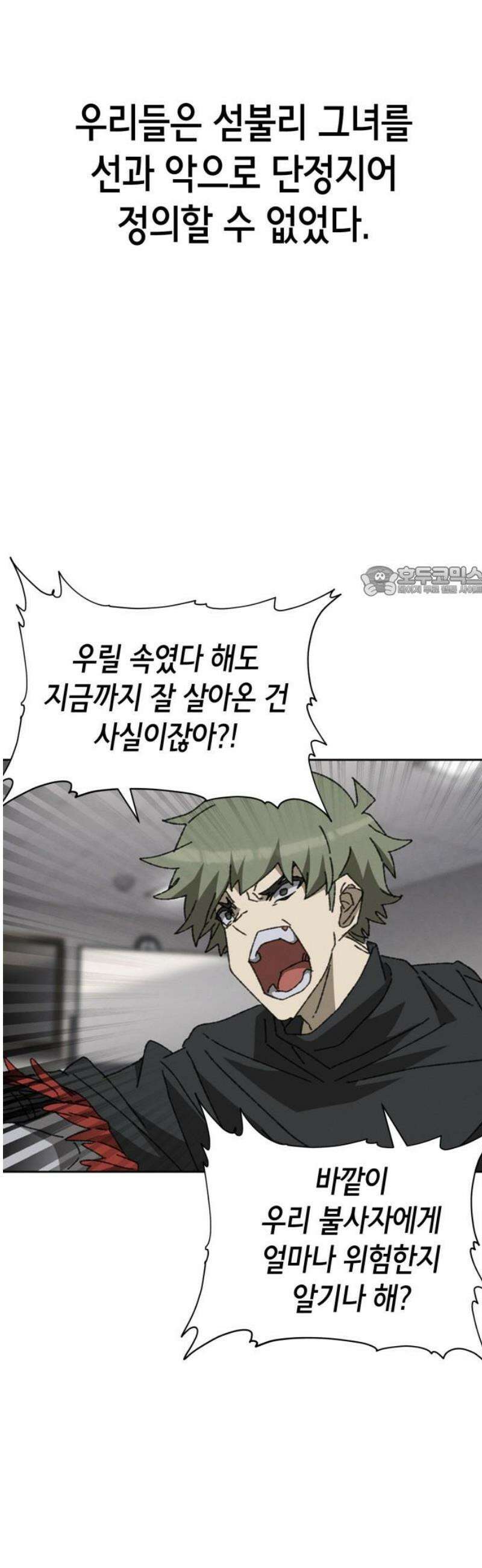 괴물들의 장의사 27화 : 진정한 낙원 11
