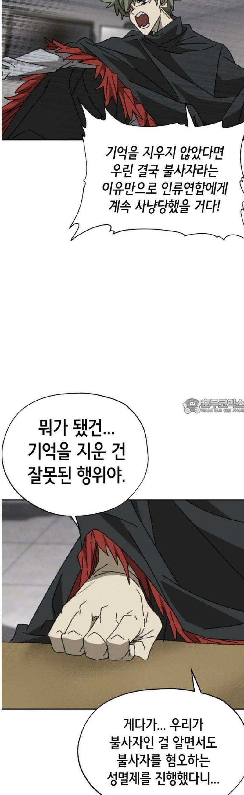 괴물들의 장의사 27화 : 진정한 낙원 13