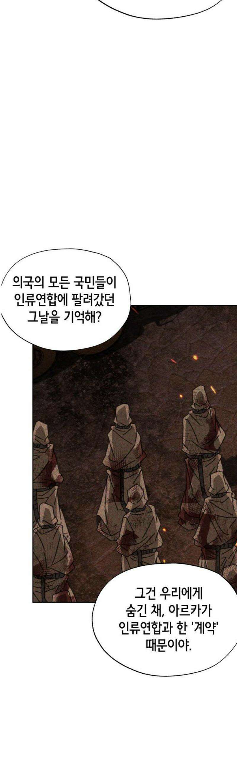 괴물들의 장의사 27화 : 진정한 낙원 14