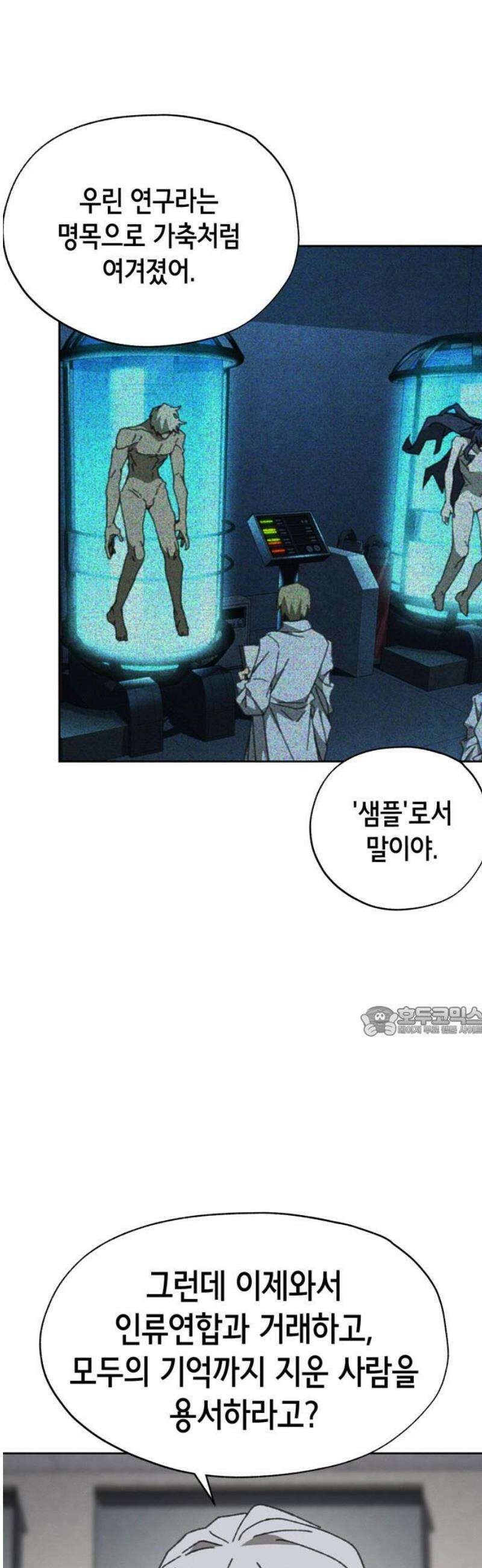괴물들의 장의사 27화 : 진정한 낙원 15