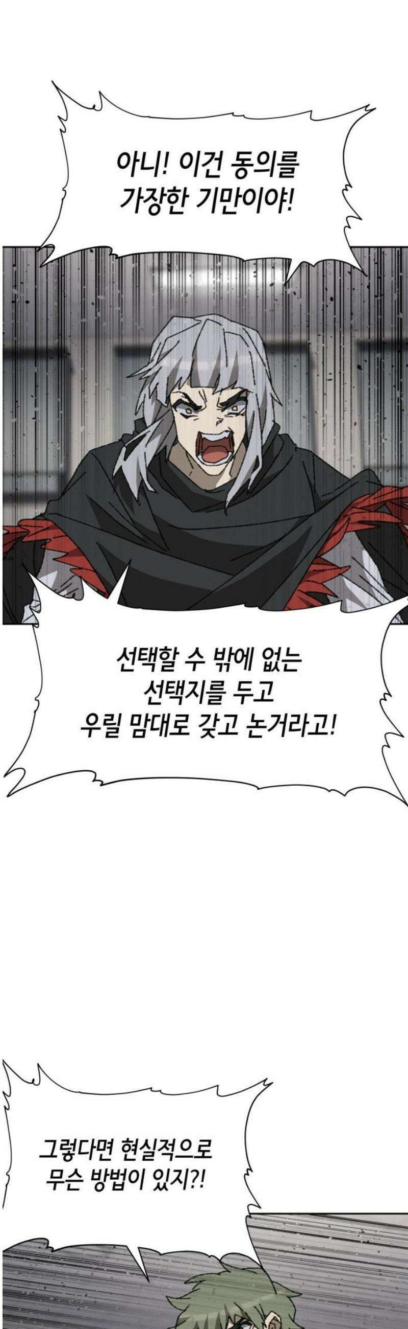 괴물들의 장의사 27화 : 진정한 낙원 12
