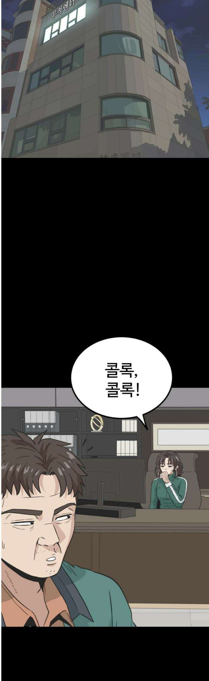최강 매니저 15화 5